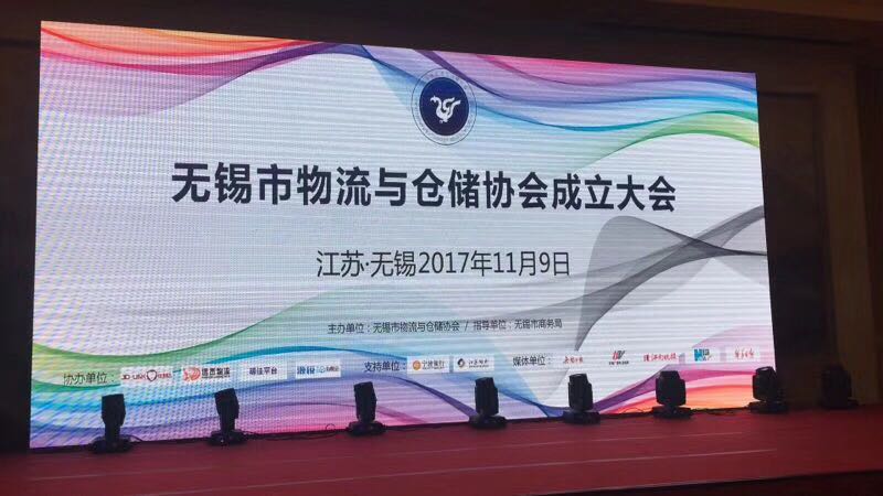 11月9日無(wú)錫市物流與倉(cāng)儲(chǔ)協(xié)會(huì)成立